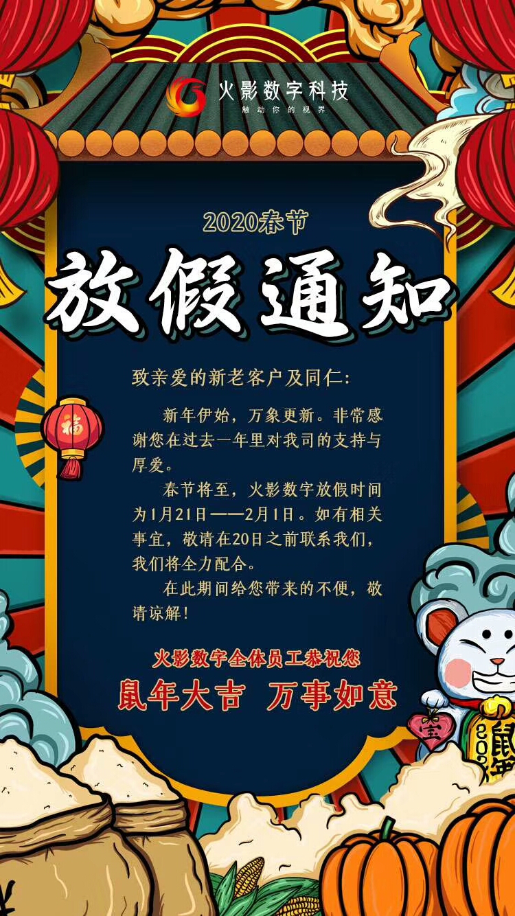 武汉彩神vl有限公司2020春节放假通知