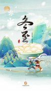 冬至,福至，武汉火影祝大家冬至快乐