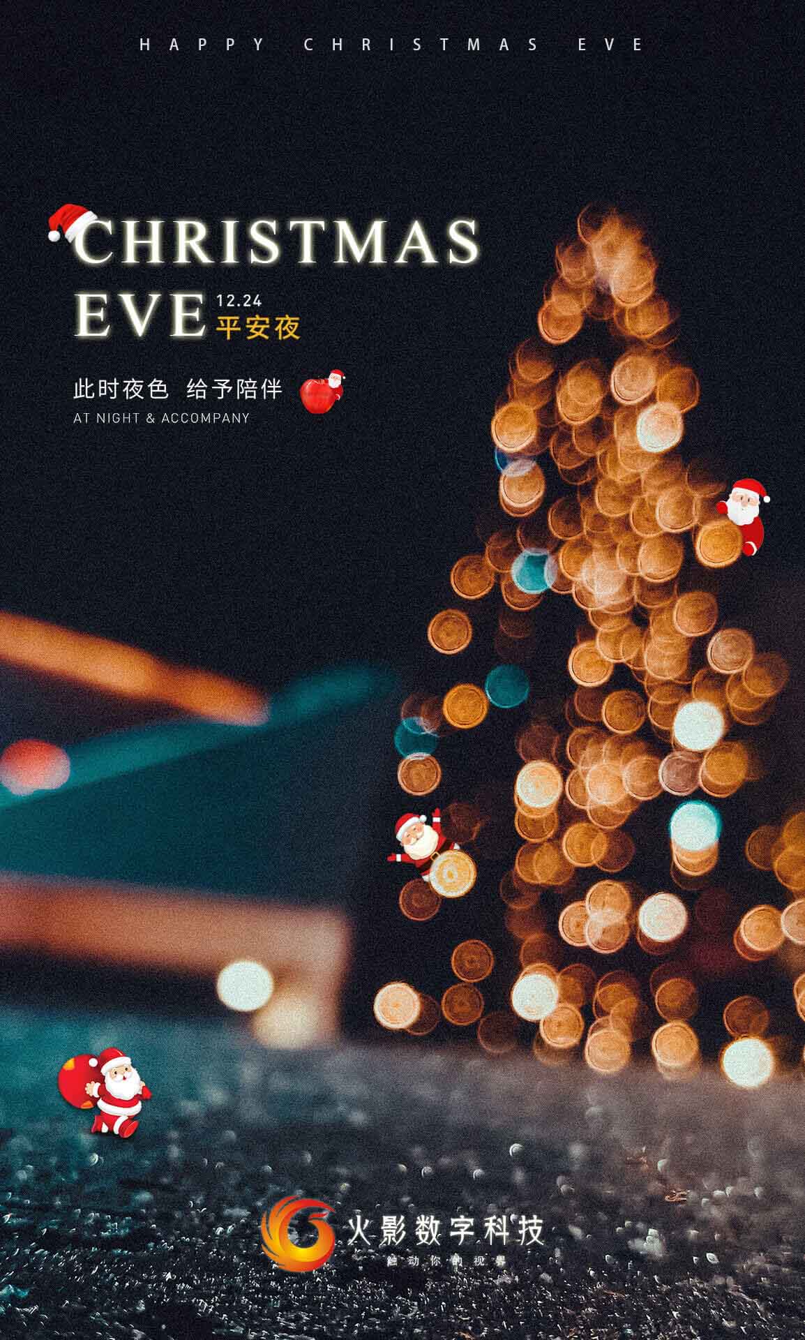平安夜圣诞节