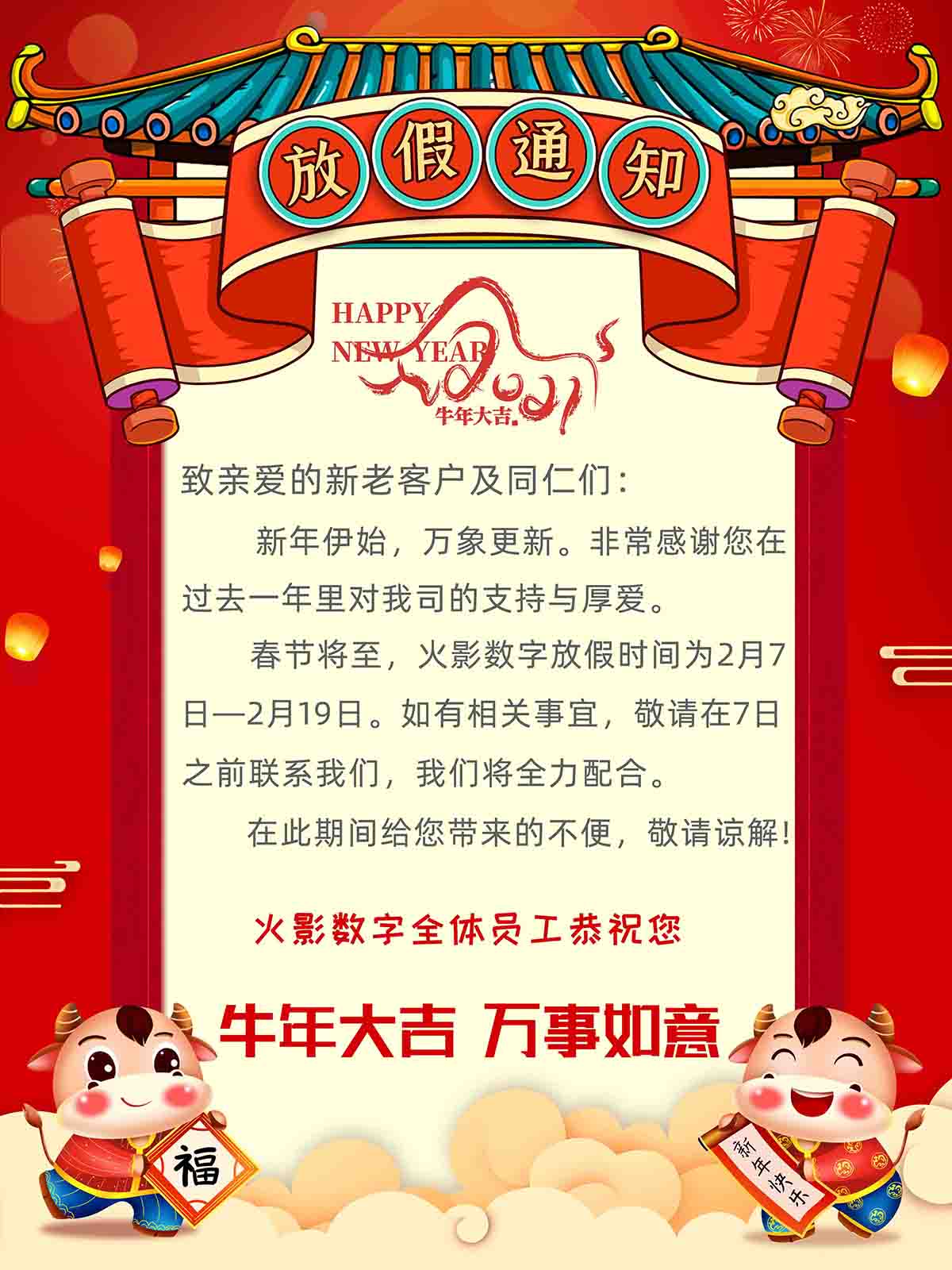 武汉彩神vl有限公司2021年春节放假通知