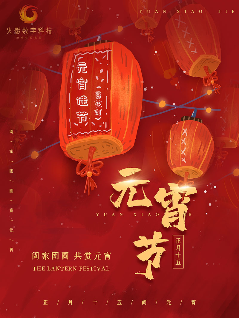 武汉彩神vl祝大家元宵节快乐